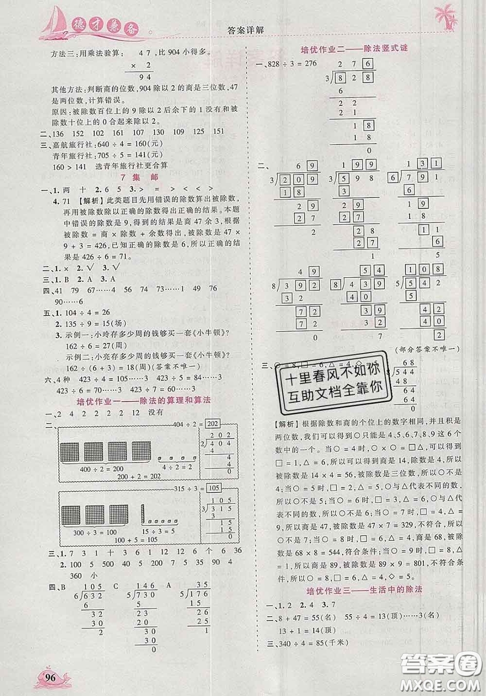 2020新版王朝霞德才兼?zhèn)渥鳂I(yè)創(chuàng)新設計三年級數學下冊北師版答案