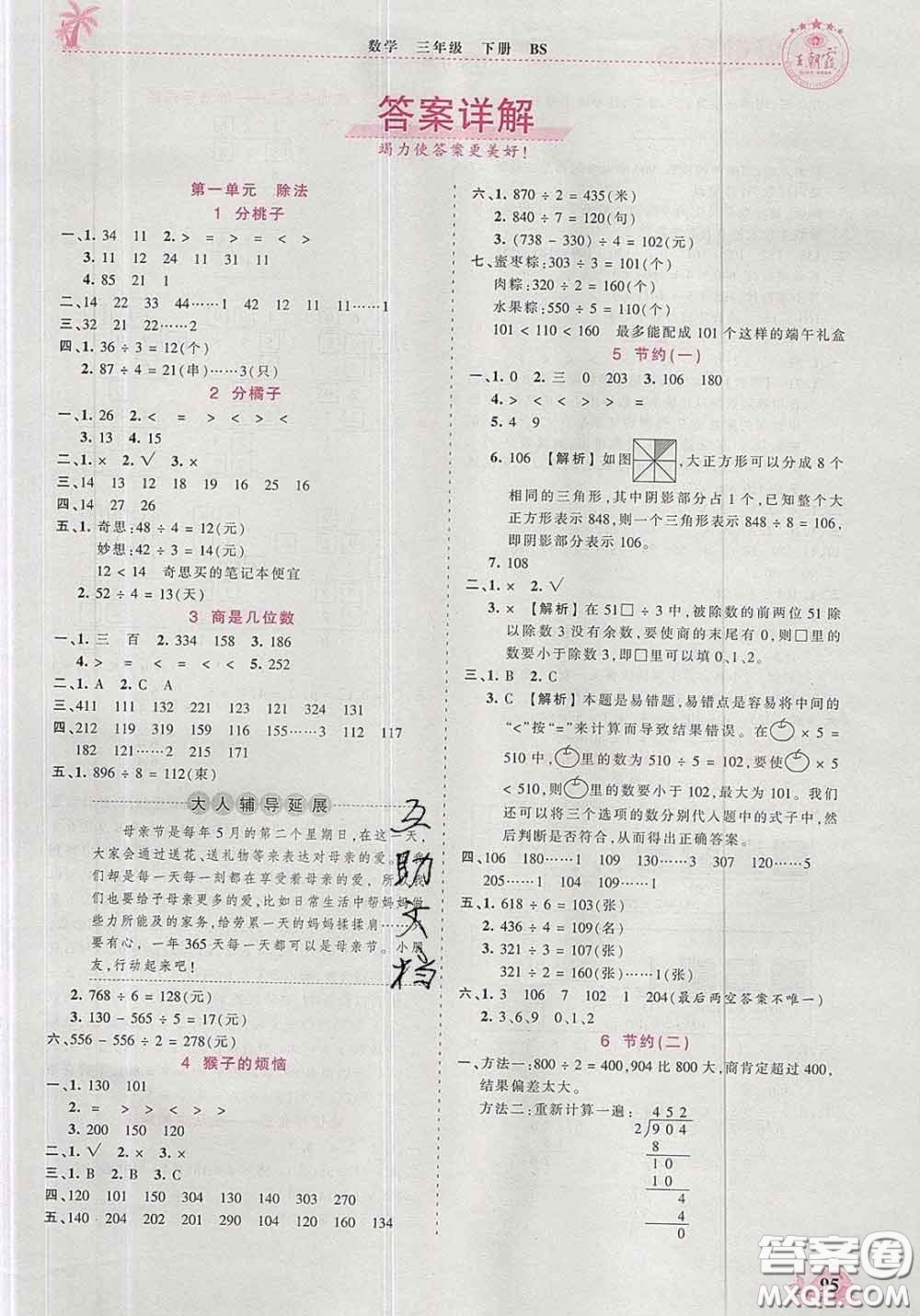 2020新版王朝霞德才兼?zhèn)渥鳂I(yè)創(chuàng)新設計三年級數學下冊北師版答案