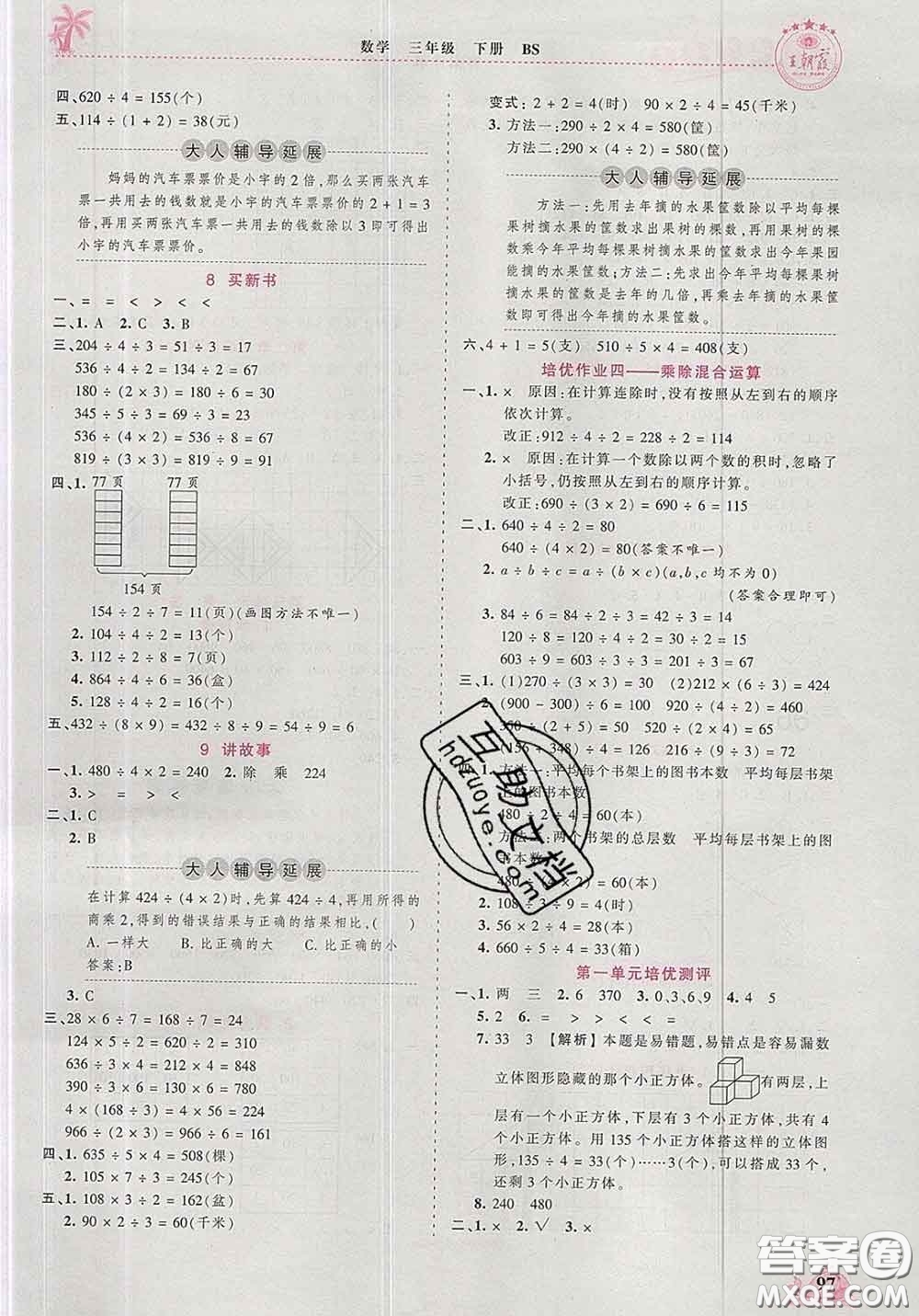 2020新版王朝霞德才兼?zhèn)渥鳂I(yè)創(chuàng)新設計三年級數學下冊北師版答案