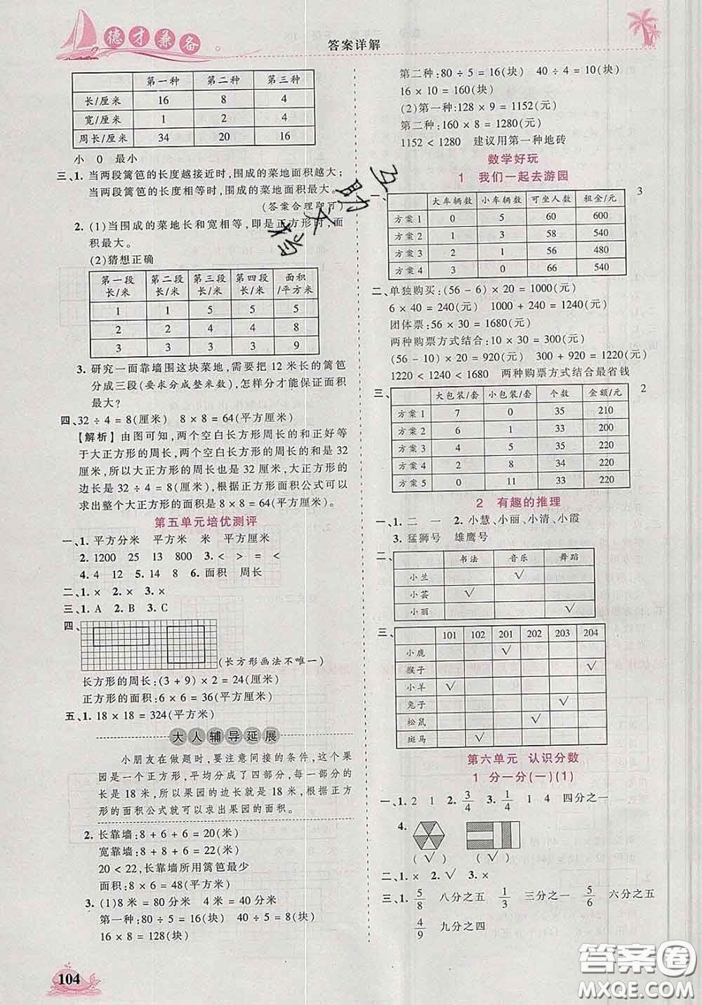 2020新版王朝霞德才兼?zhèn)渥鳂I(yè)創(chuàng)新設計三年級數學下冊北師版答案