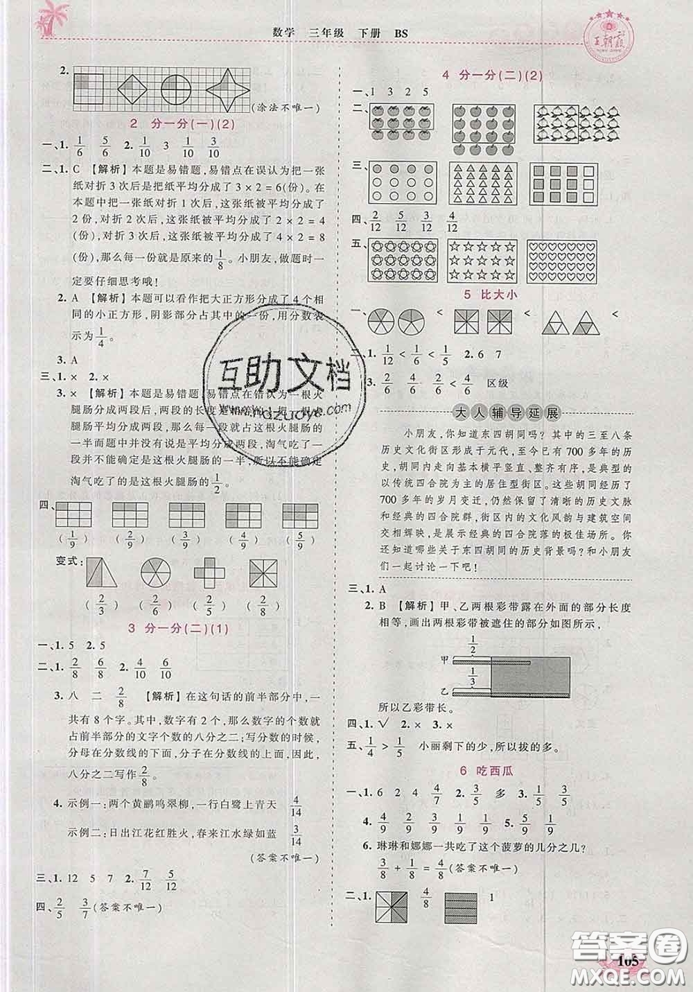 2020新版王朝霞德才兼?zhèn)渥鳂I(yè)創(chuàng)新設計三年級數學下冊北師版答案