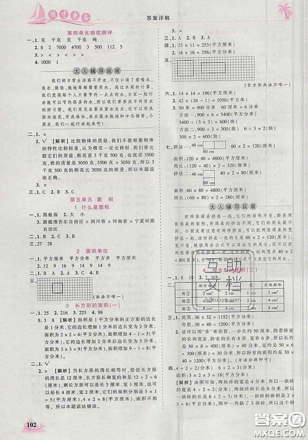 2020新版王朝霞德才兼?zhèn)渥鳂I(yè)創(chuàng)新設計三年級數學下冊北師版答案