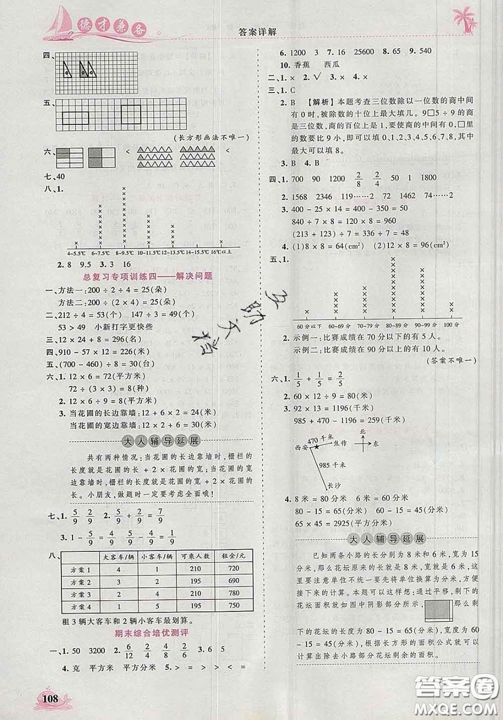 2020新版王朝霞德才兼?zhèn)渥鳂I(yè)創(chuàng)新設計三年級數學下冊北師版答案