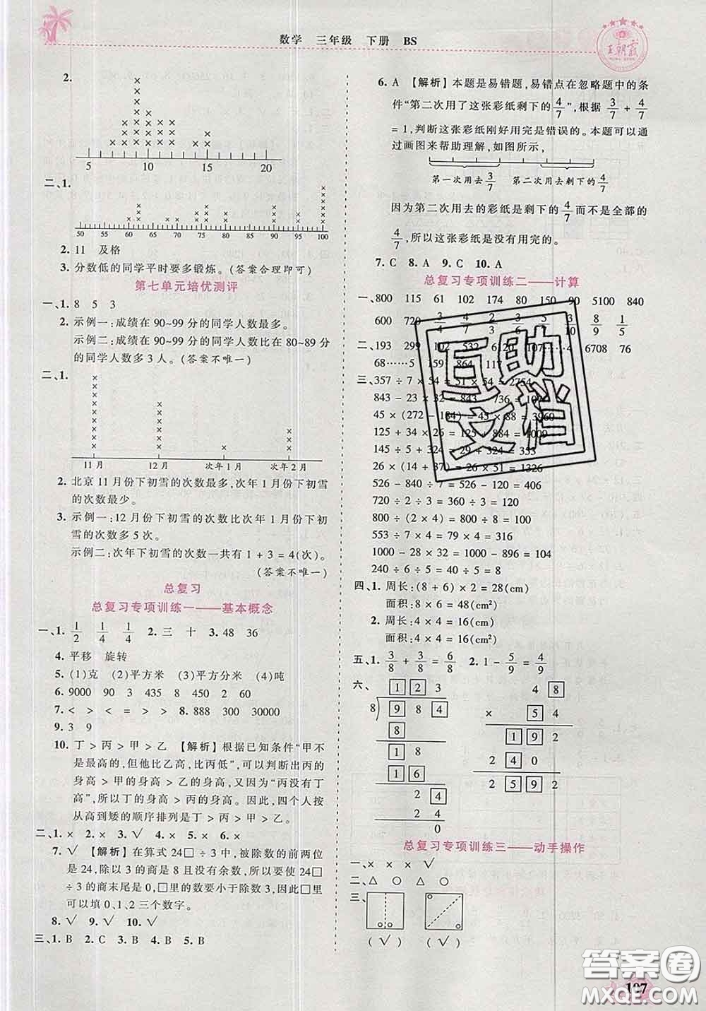 2020新版王朝霞德才兼?zhèn)渥鳂I(yè)創(chuàng)新設計三年級數學下冊北師版答案