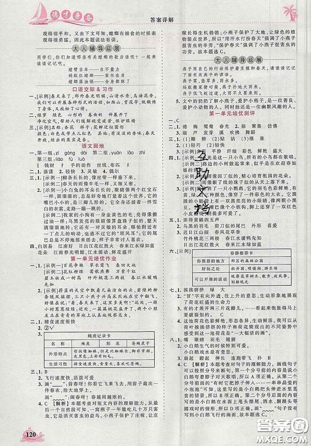 2020新版王朝霞德才兼?zhèn)渥鳂I(yè)創(chuàng)新設(shè)計三年級語文下冊人教版答案