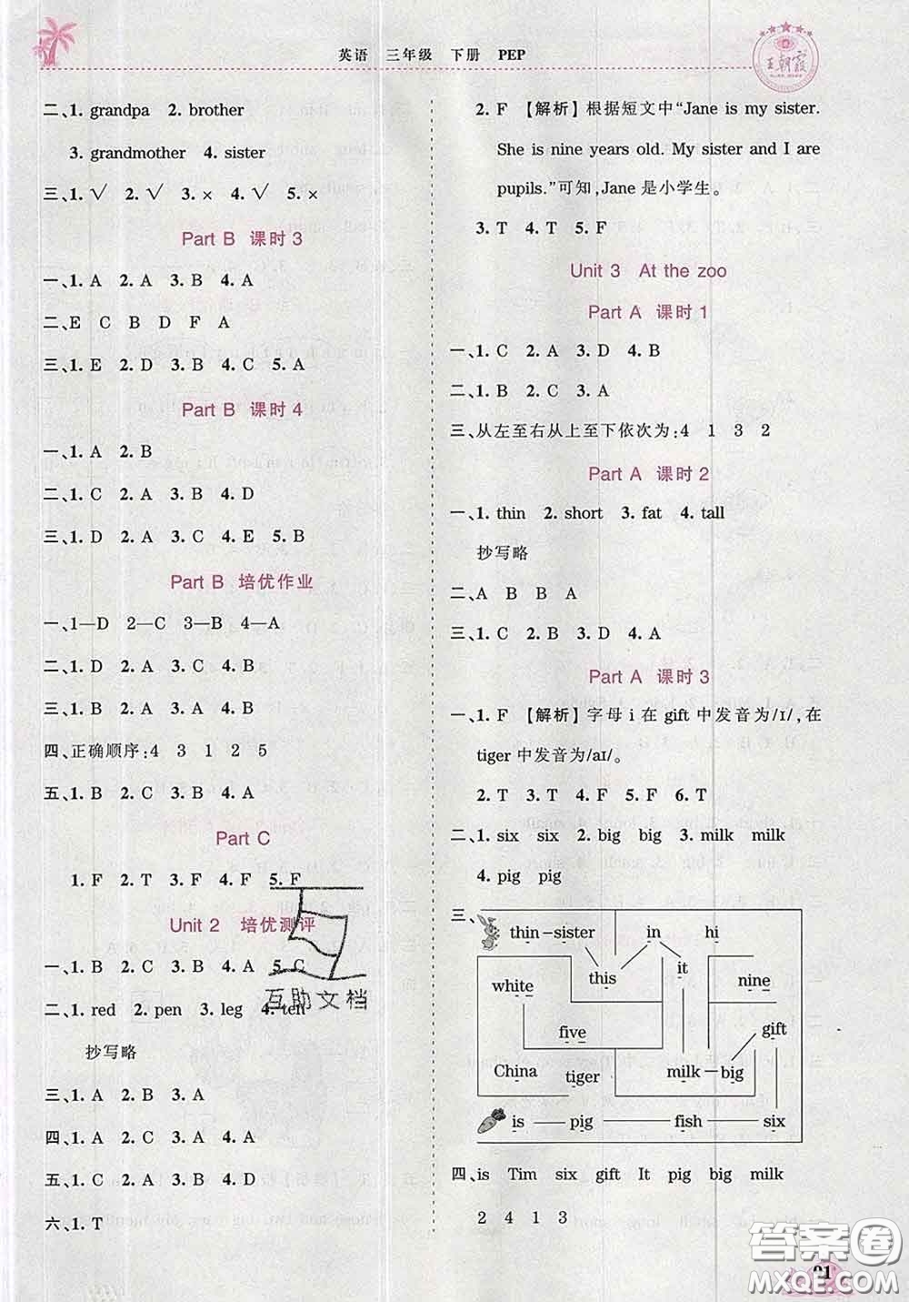 2020新版王朝霞德才兼?zhèn)渥鳂I(yè)創(chuàng)新設(shè)計(jì)三年級(jí)英語下冊(cè)人教版答案