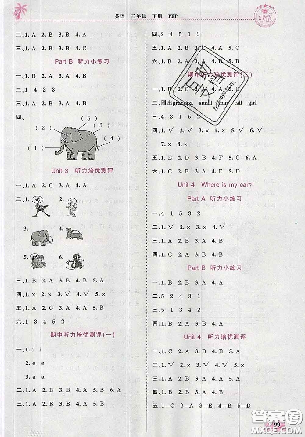 2020新版王朝霞德才兼?zhèn)渥鳂I(yè)創(chuàng)新設(shè)計(jì)三年級(jí)英語下冊(cè)人教版答案