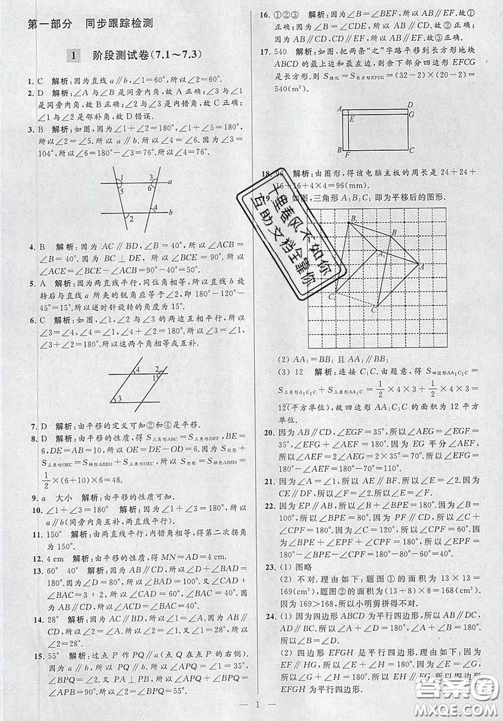 新世紀(jì)出版社2020春亮點(diǎn)給力大試卷七年級數(shù)學(xué)下冊答案