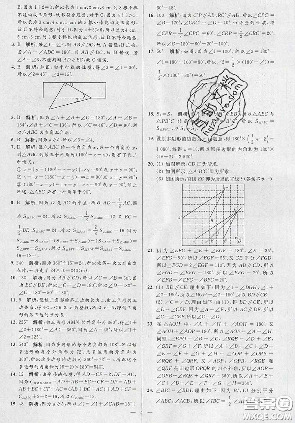 新世紀(jì)出版社2020春亮點(diǎn)給力大試卷七年級數(shù)學(xué)下冊答案