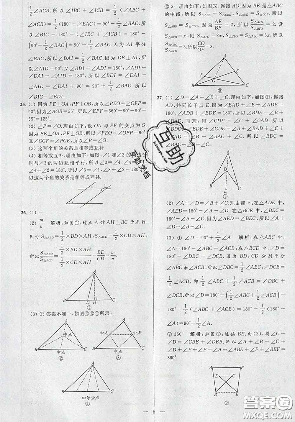 新世紀(jì)出版社2020春亮點(diǎn)給力大試卷七年級數(shù)學(xué)下冊答案