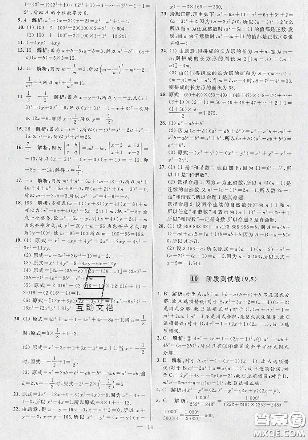 新世紀(jì)出版社2020春亮點(diǎn)給力大試卷七年級數(shù)學(xué)下冊答案