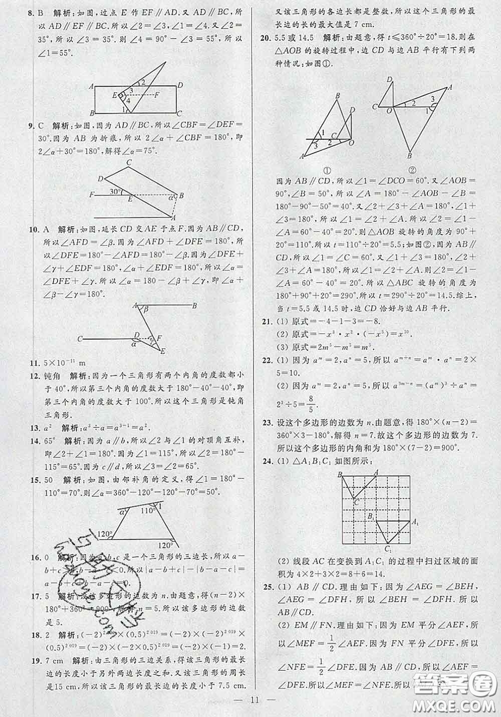 新世紀(jì)出版社2020春亮點(diǎn)給力大試卷七年級數(shù)學(xué)下冊答案