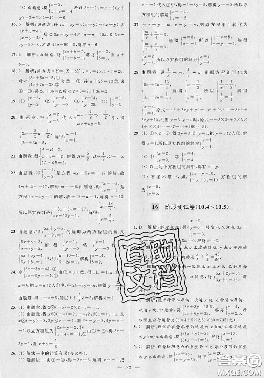 新世紀(jì)出版社2020春亮點(diǎn)給力大試卷七年級數(shù)學(xué)下冊答案