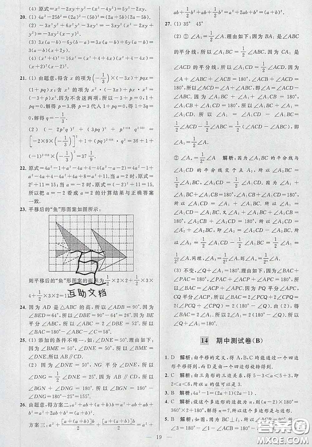 新世紀(jì)出版社2020春亮點(diǎn)給力大試卷七年級數(shù)學(xué)下冊答案