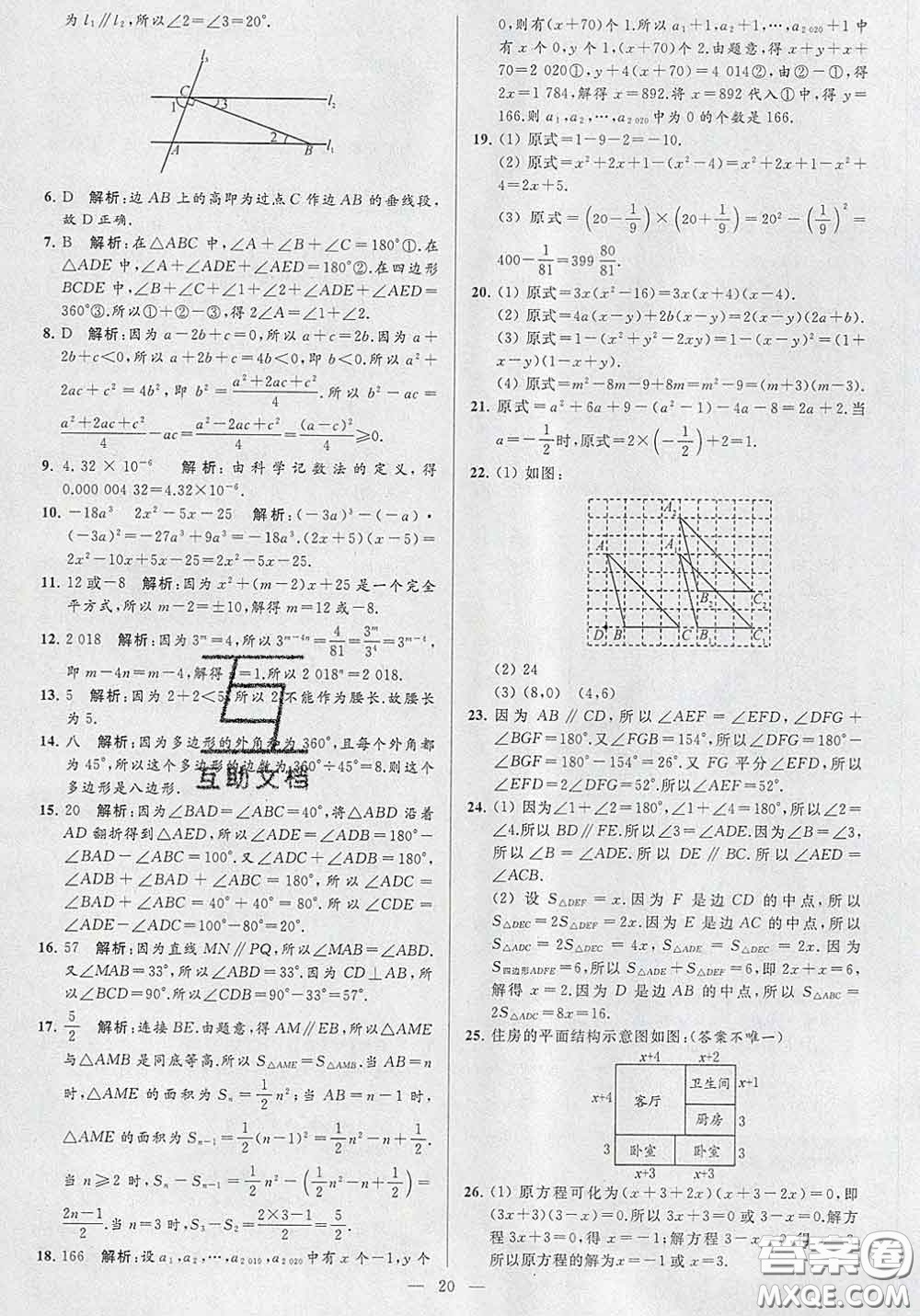 新世紀(jì)出版社2020春亮點(diǎn)給力大試卷七年級數(shù)學(xué)下冊答案