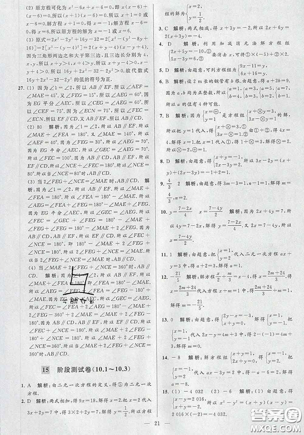 新世紀(jì)出版社2020春亮點(diǎn)給力大試卷七年級數(shù)學(xué)下冊答案