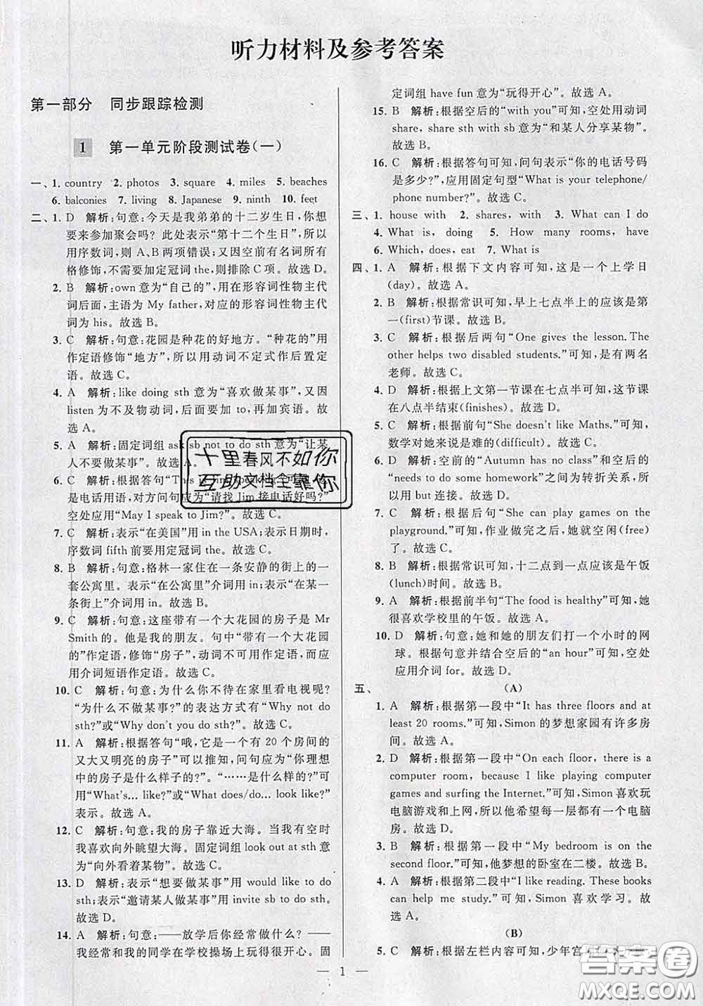 新世紀(jì)出版社2020春亮點(diǎn)給力大試卷七年級(jí)英語下冊(cè)答案