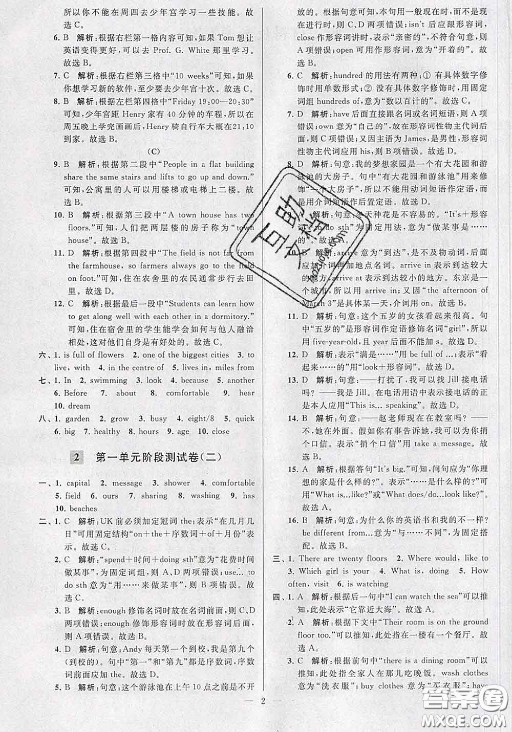 新世紀(jì)出版社2020春亮點(diǎn)給力大試卷七年級(jí)英語下冊(cè)答案