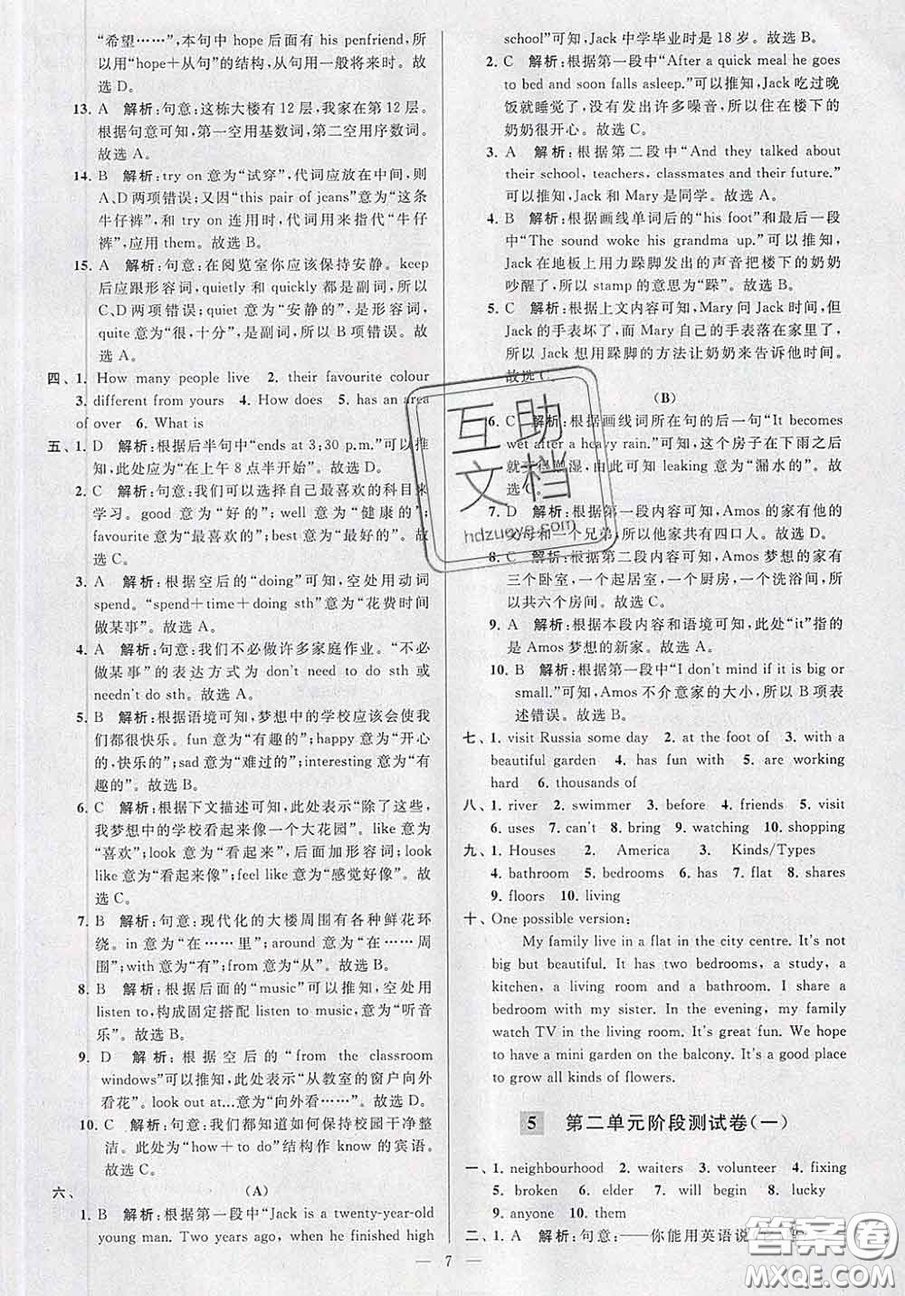 新世紀(jì)出版社2020春亮點(diǎn)給力大試卷七年級(jí)英語下冊(cè)答案