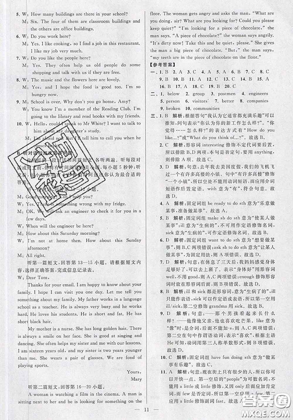 新世紀(jì)出版社2020春亮點(diǎn)給力大試卷七年級(jí)英語下冊(cè)答案