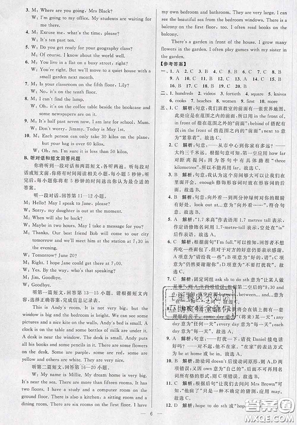 新世紀(jì)出版社2020春亮點(diǎn)給力大試卷七年級(jí)英語下冊(cè)答案