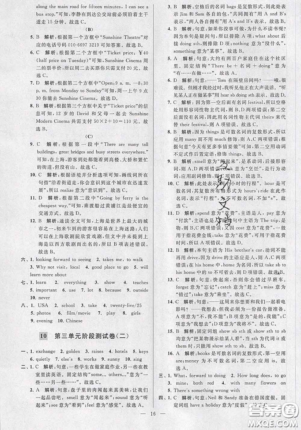 新世紀(jì)出版社2020春亮點(diǎn)給力大試卷七年級(jí)英語下冊(cè)答案