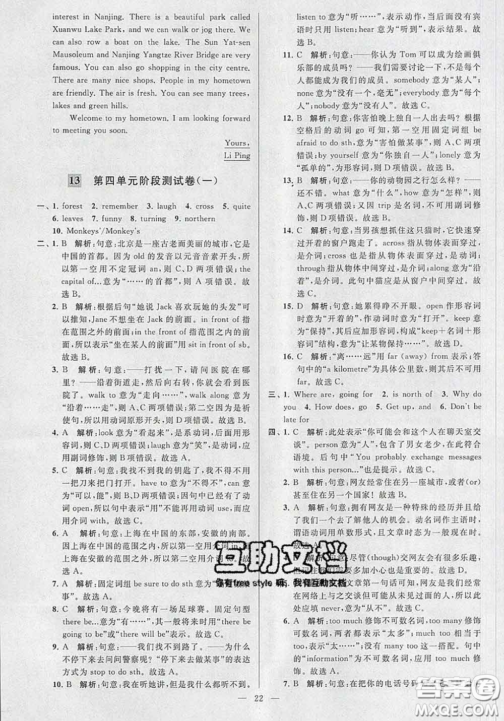 新世紀(jì)出版社2020春亮點(diǎn)給力大試卷七年級(jí)英語下冊(cè)答案