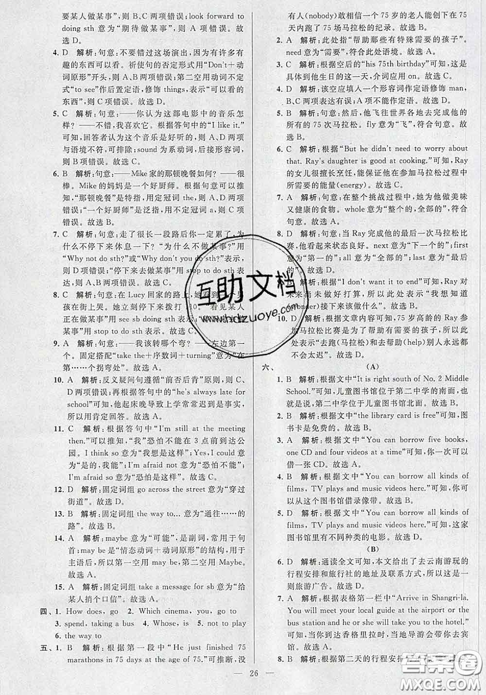 新世紀(jì)出版社2020春亮點(diǎn)給力大試卷七年級(jí)英語下冊(cè)答案