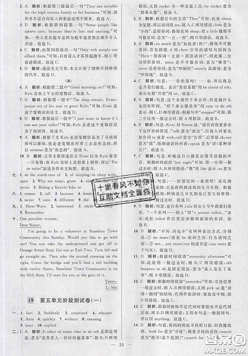 新世紀(jì)出版社2020春亮點(diǎn)給力大試卷七年級(jí)英語下冊(cè)答案