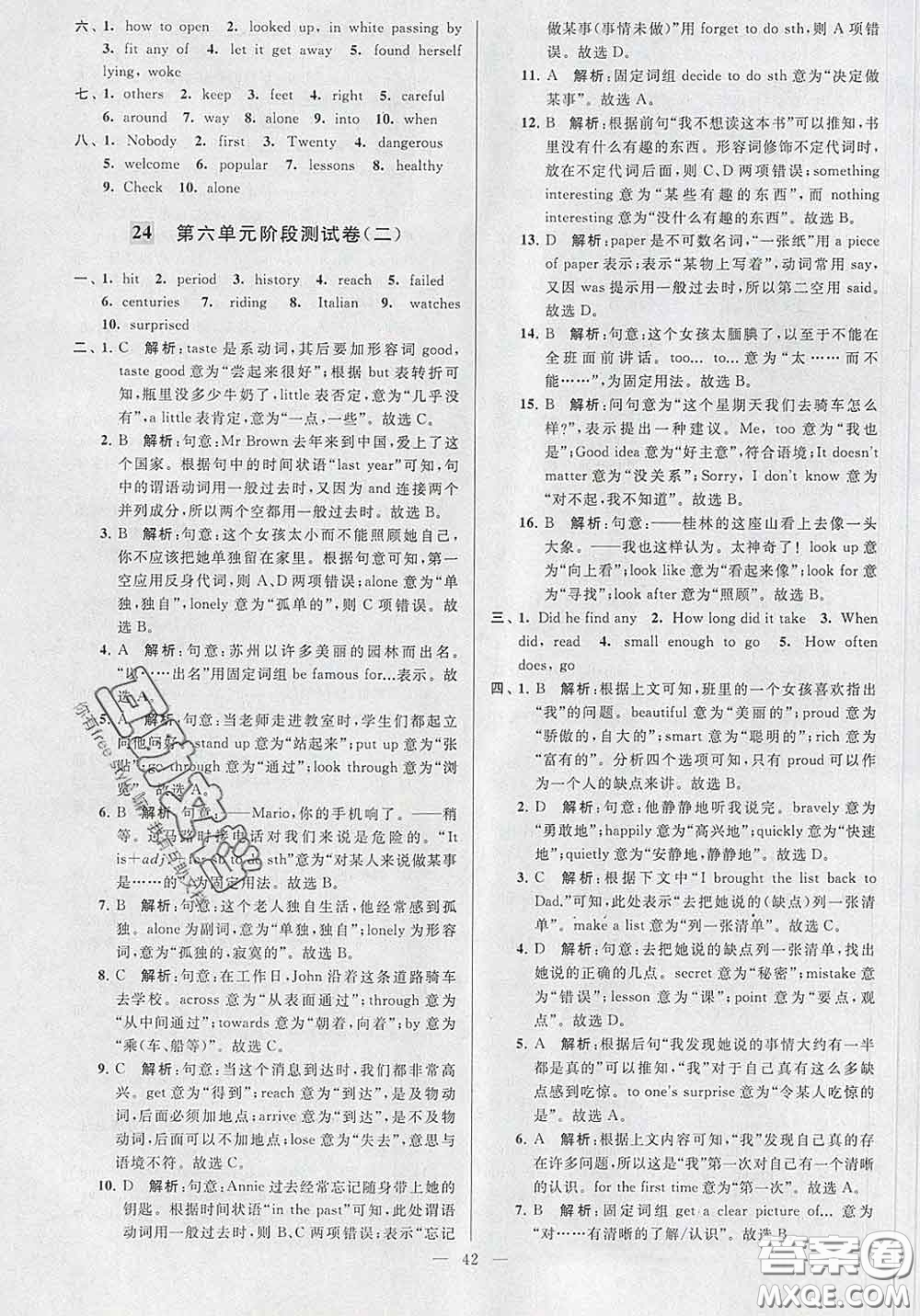 新世紀(jì)出版社2020春亮點(diǎn)給力大試卷七年級(jí)英語下冊(cè)答案