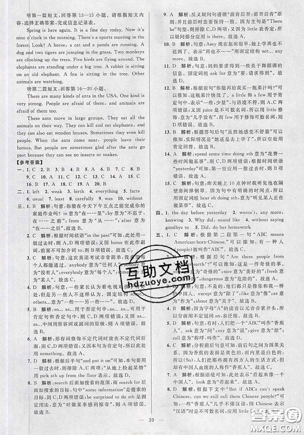 新世紀(jì)出版社2020春亮點(diǎn)給力大試卷七年級(jí)英語下冊(cè)答案