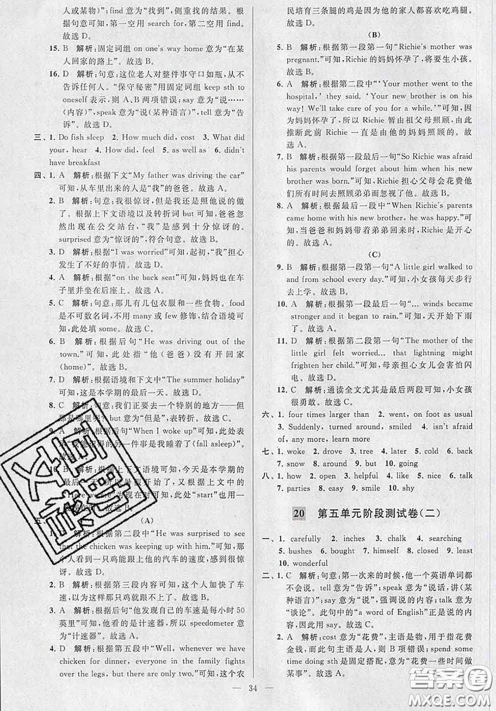 新世紀(jì)出版社2020春亮點(diǎn)給力大試卷七年級(jí)英語下冊(cè)答案