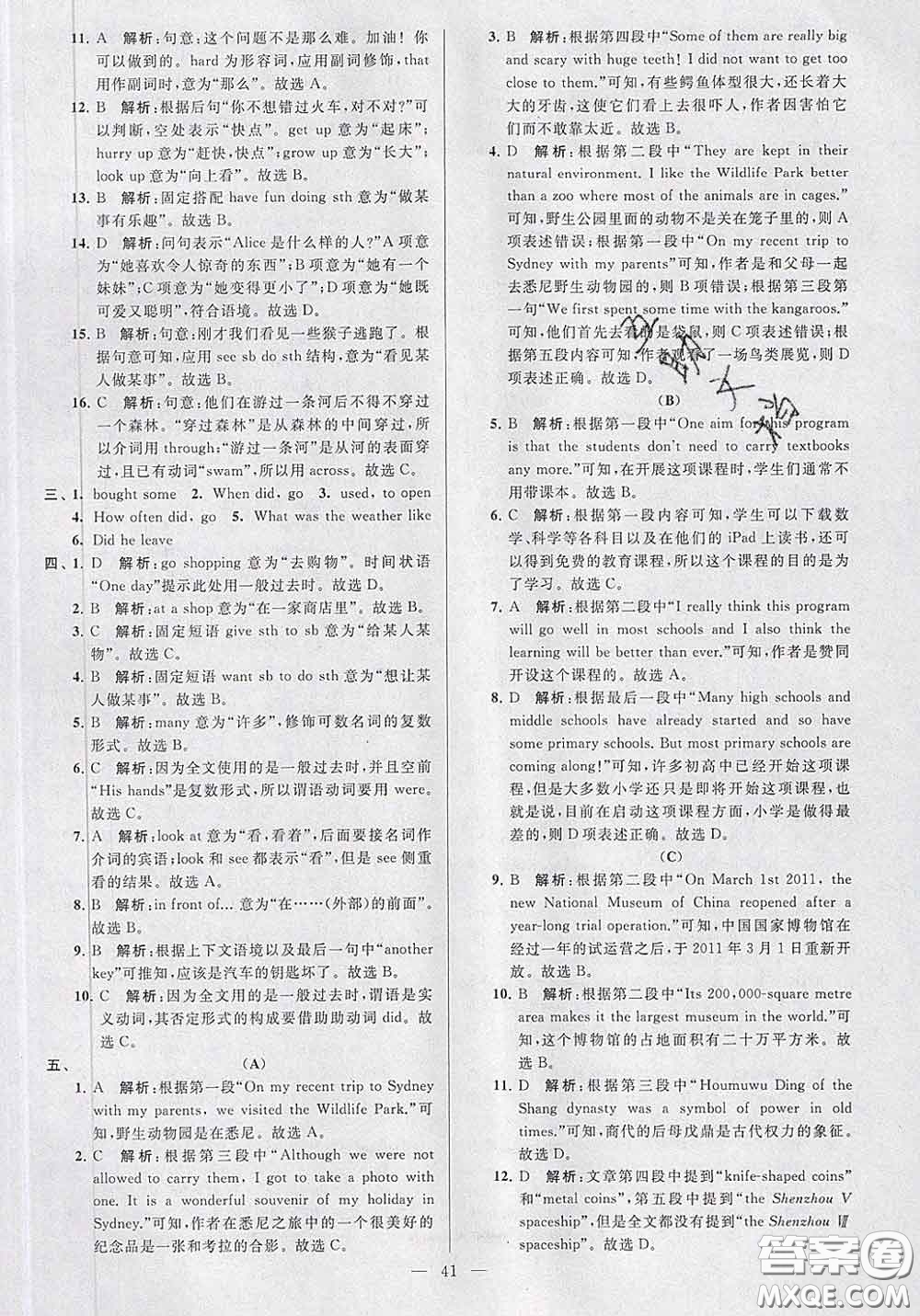 新世紀(jì)出版社2020春亮點(diǎn)給力大試卷七年級(jí)英語下冊(cè)答案