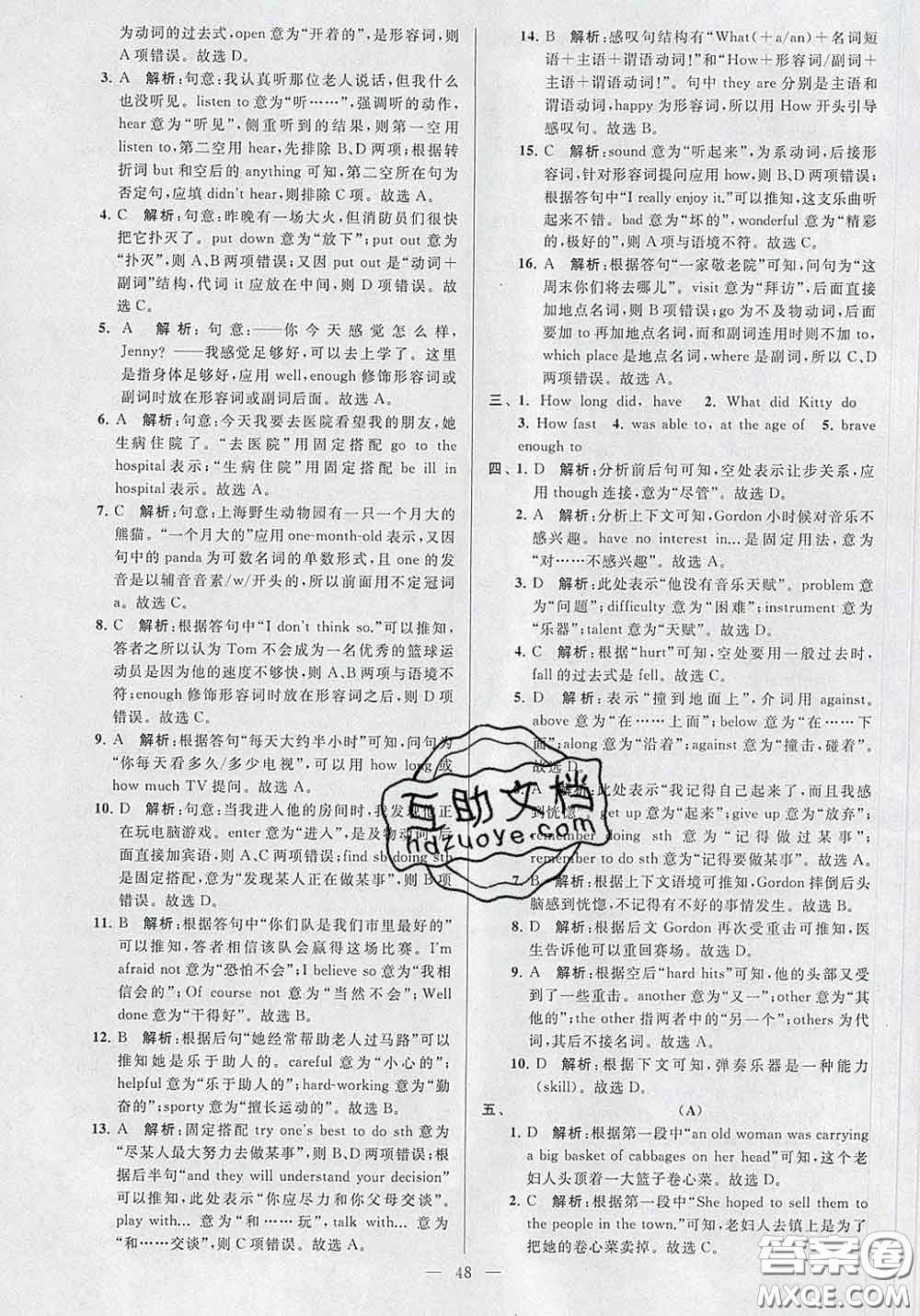 新世紀(jì)出版社2020春亮點(diǎn)給力大試卷七年級(jí)英語下冊(cè)答案