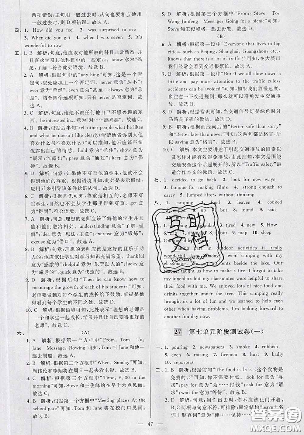 新世紀(jì)出版社2020春亮點(diǎn)給力大試卷七年級(jí)英語下冊(cè)答案