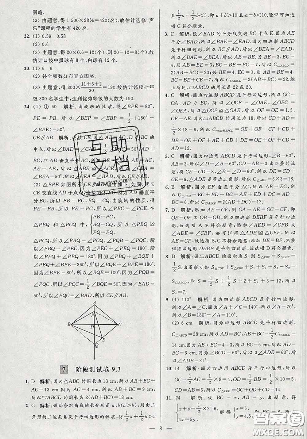 新世紀(jì)出版社2020春亮點(diǎn)給力大試卷八年級(jí)數(shù)學(xué)下冊(cè)答案