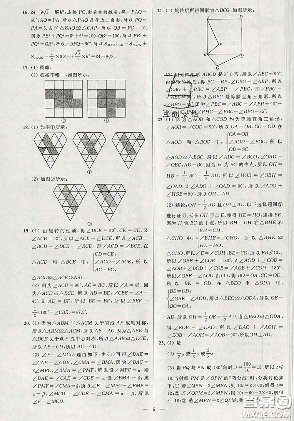 新世紀(jì)出版社2020春亮點(diǎn)給力大試卷八年級(jí)數(shù)學(xué)下冊(cè)答案