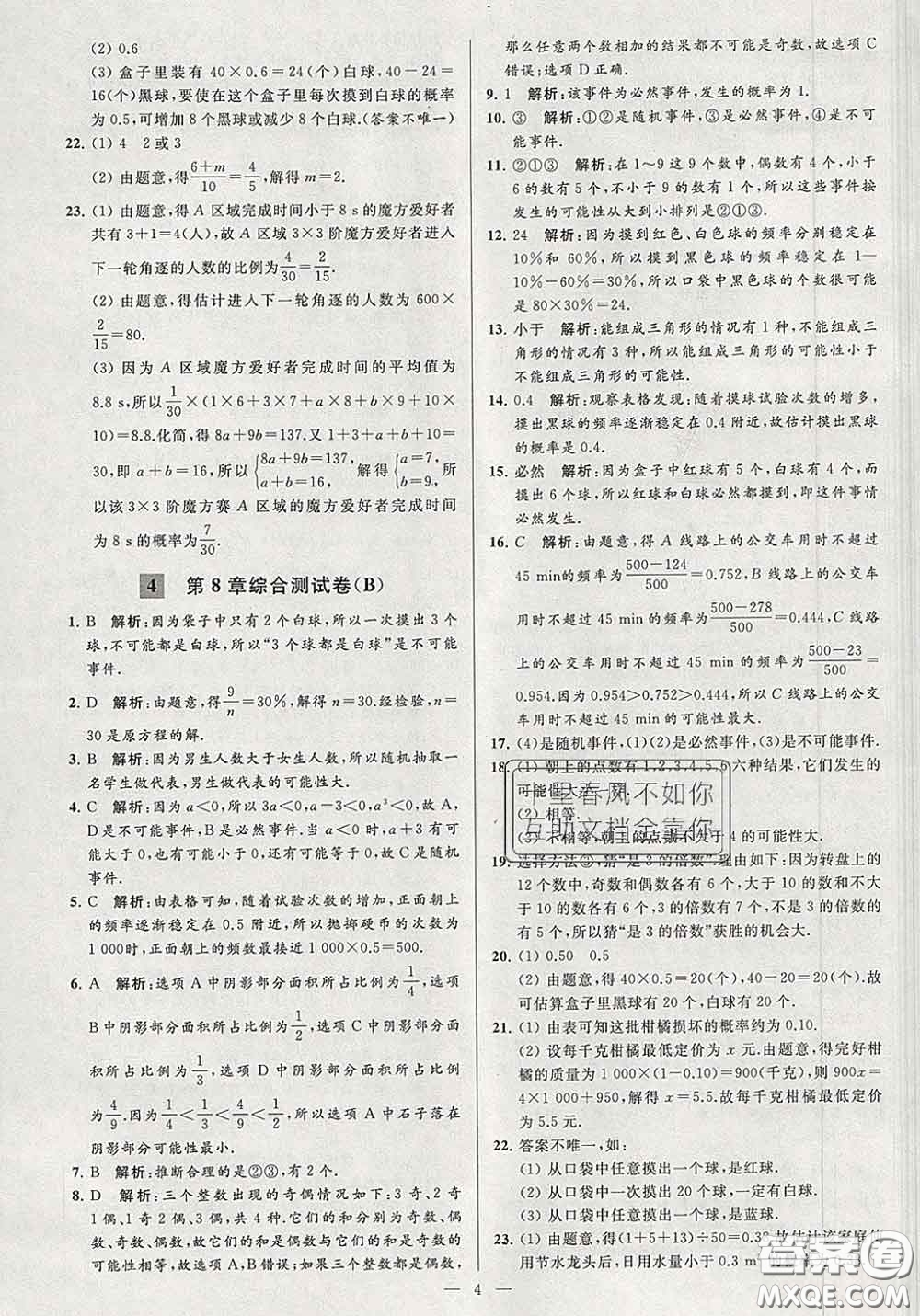 新世紀(jì)出版社2020春亮點(diǎn)給力大試卷八年級(jí)數(shù)學(xué)下冊(cè)答案