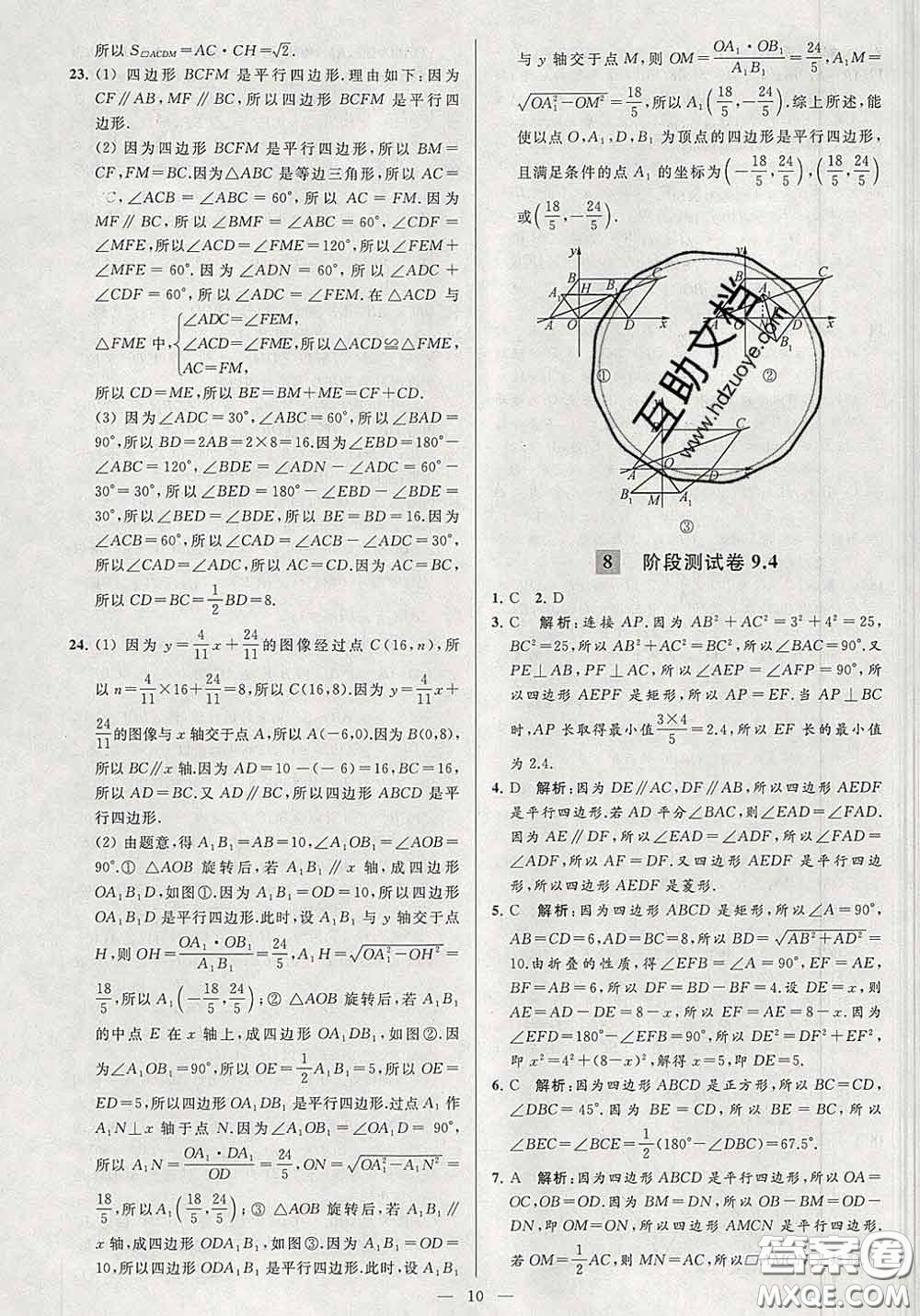 新世紀(jì)出版社2020春亮點(diǎn)給力大試卷八年級(jí)數(shù)學(xué)下冊(cè)答案