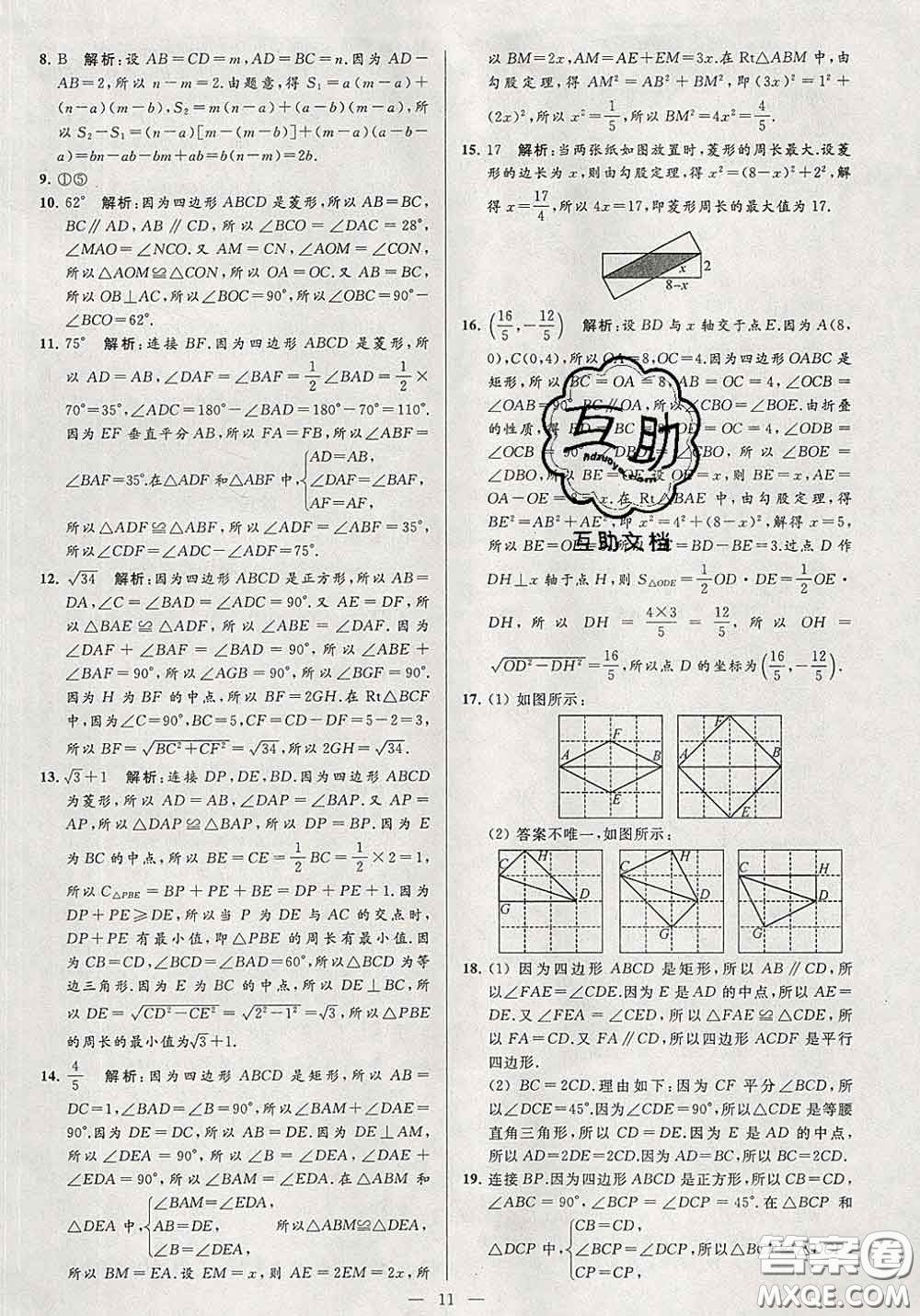 新世紀(jì)出版社2020春亮點(diǎn)給力大試卷八年級(jí)數(shù)學(xué)下冊(cè)答案