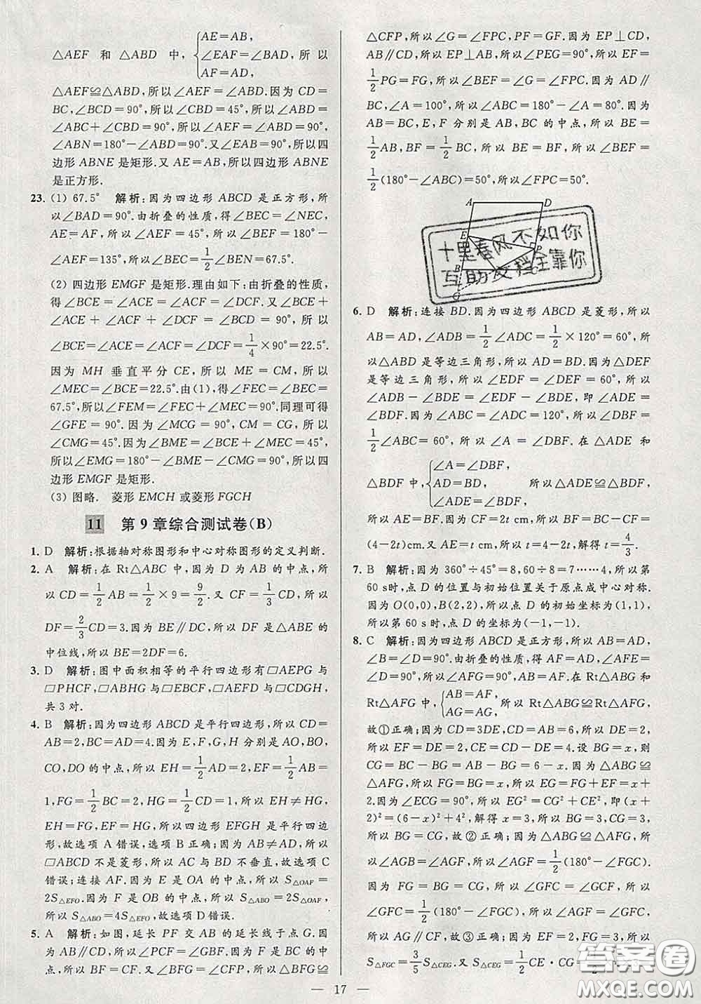 新世紀(jì)出版社2020春亮點(diǎn)給力大試卷八年級(jí)數(shù)學(xué)下冊(cè)答案