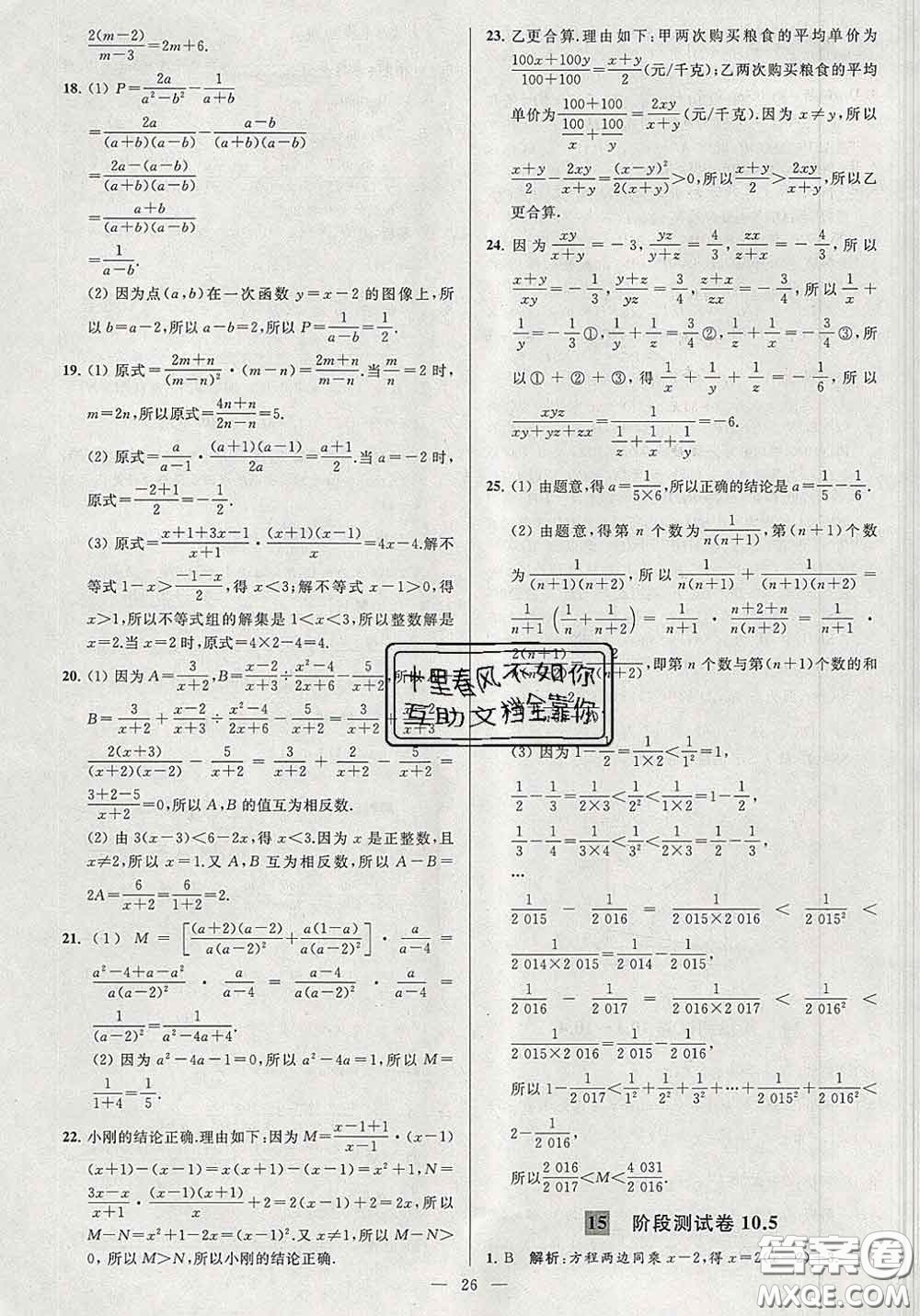 新世紀(jì)出版社2020春亮點(diǎn)給力大試卷八年級(jí)數(shù)學(xué)下冊(cè)答案