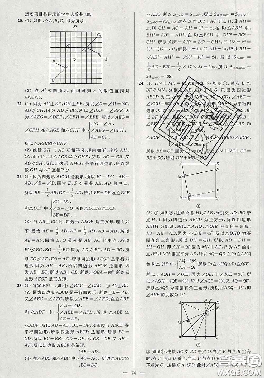 新世紀(jì)出版社2020春亮點(diǎn)給力大試卷八年級(jí)數(shù)學(xué)下冊(cè)答案