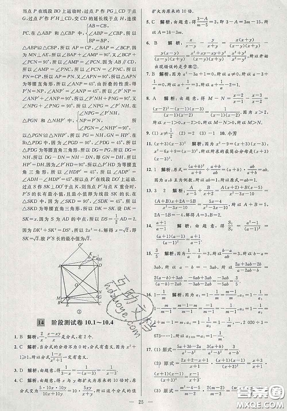 新世紀(jì)出版社2020春亮點(diǎn)給力大試卷八年級(jí)數(shù)學(xué)下冊(cè)答案