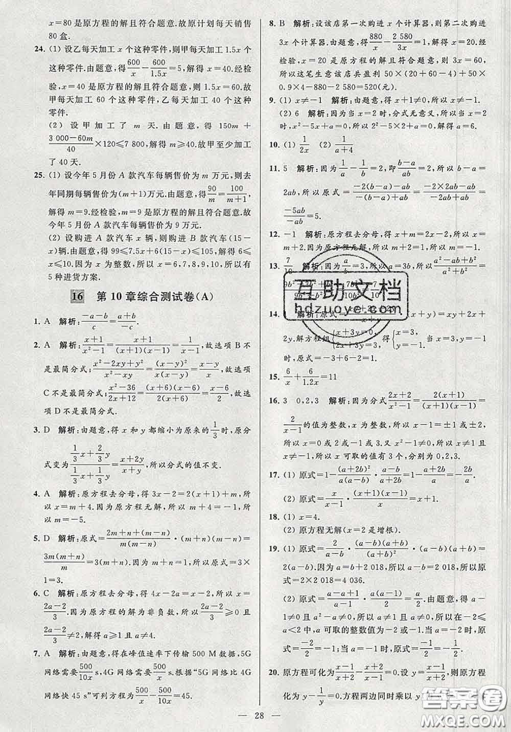 新世紀(jì)出版社2020春亮點(diǎn)給力大試卷八年級(jí)數(shù)學(xué)下冊(cè)答案