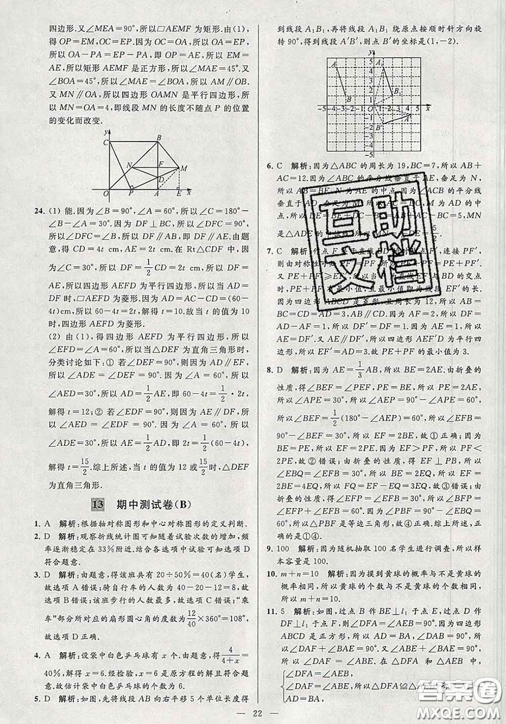 新世紀(jì)出版社2020春亮點(diǎn)給力大試卷八年級(jí)數(shù)學(xué)下冊(cè)答案