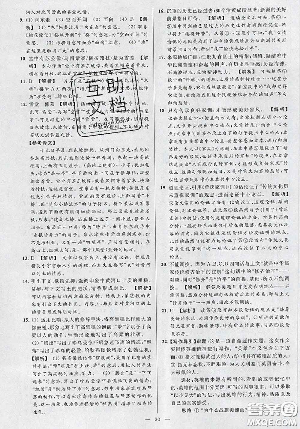 新世紀(jì)出版社2020春亮點(diǎn)給力大試卷八年級語文下冊答案