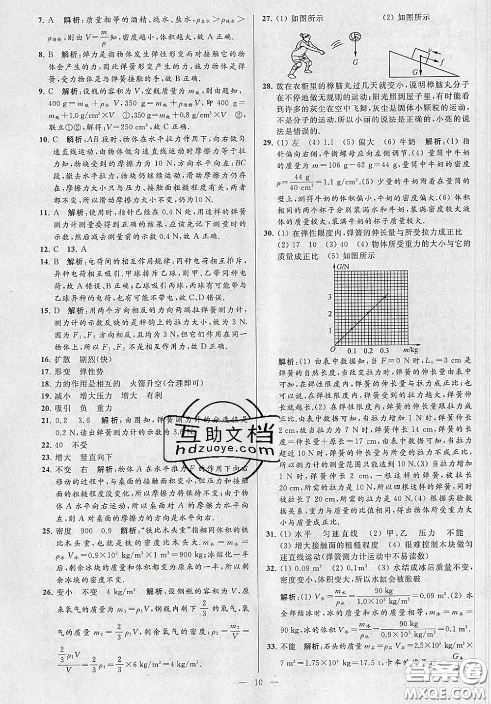 新世紀(jì)出版社2020春亮點給力大試卷八年級物理下冊答案