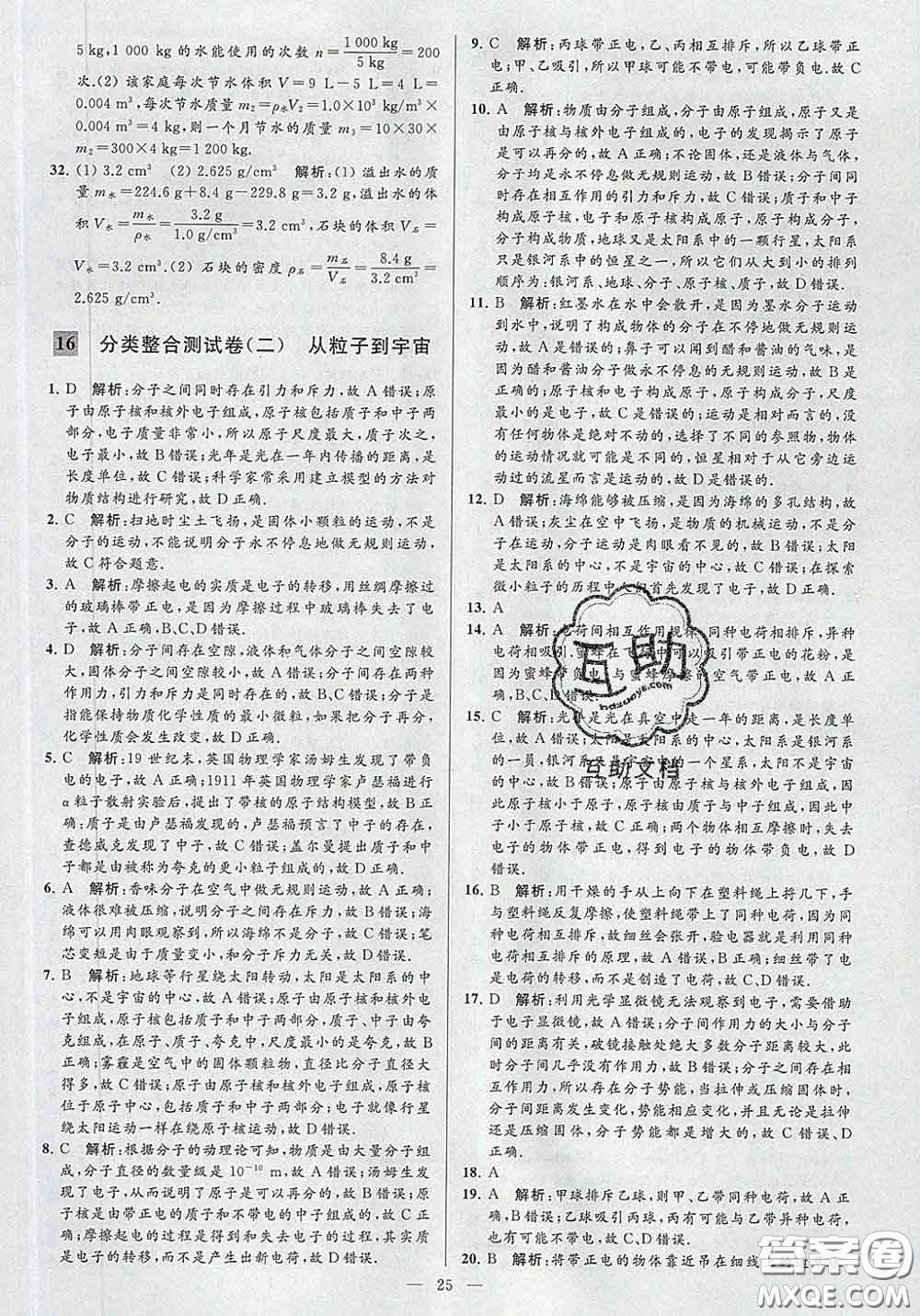 新世紀(jì)出版社2020春亮點給力大試卷八年級物理下冊答案