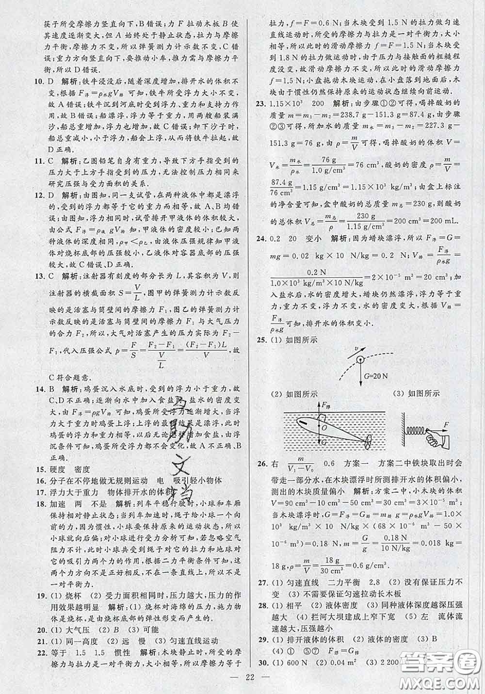 新世紀(jì)出版社2020春亮點給力大試卷八年級物理下冊答案